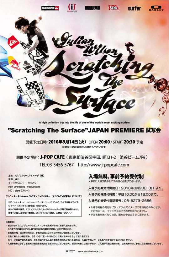 Scratching-The-Surface試写会_4.jpg