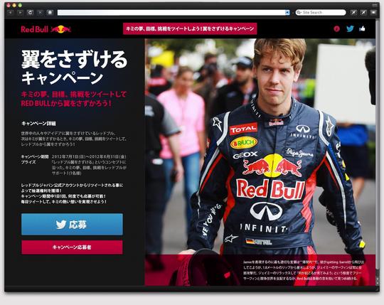 レッドブルがあなたの夢をサポートする『翼をさずけるキャンペーン』開催！