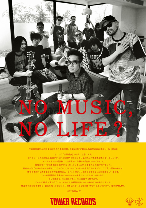 NO 〇〇　NO LIFE