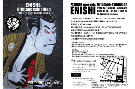 FATBROS presents ENISHI Griptape exhibition @AMPcafe　2013/12/15