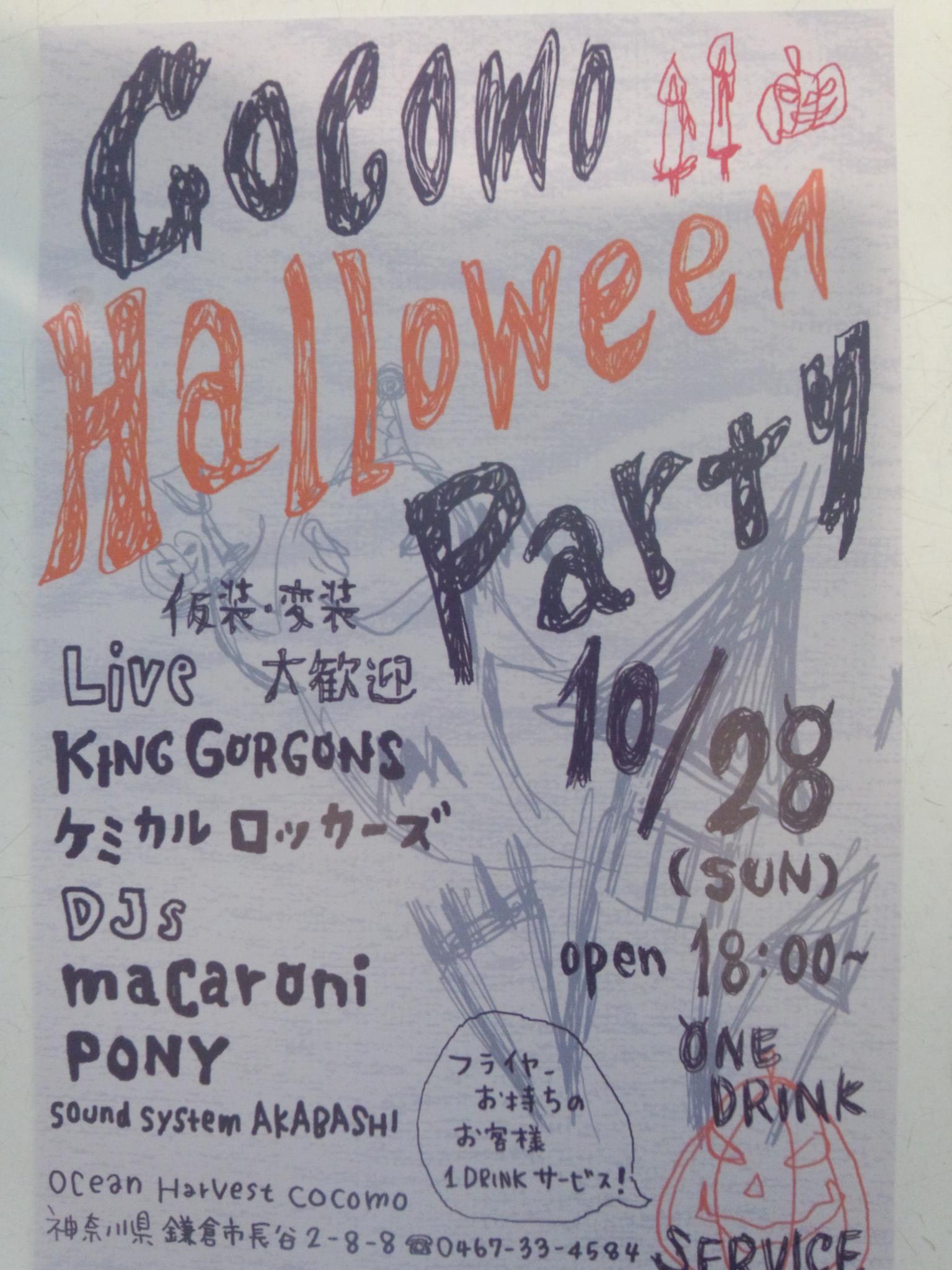 COCOMO Hallowen Party